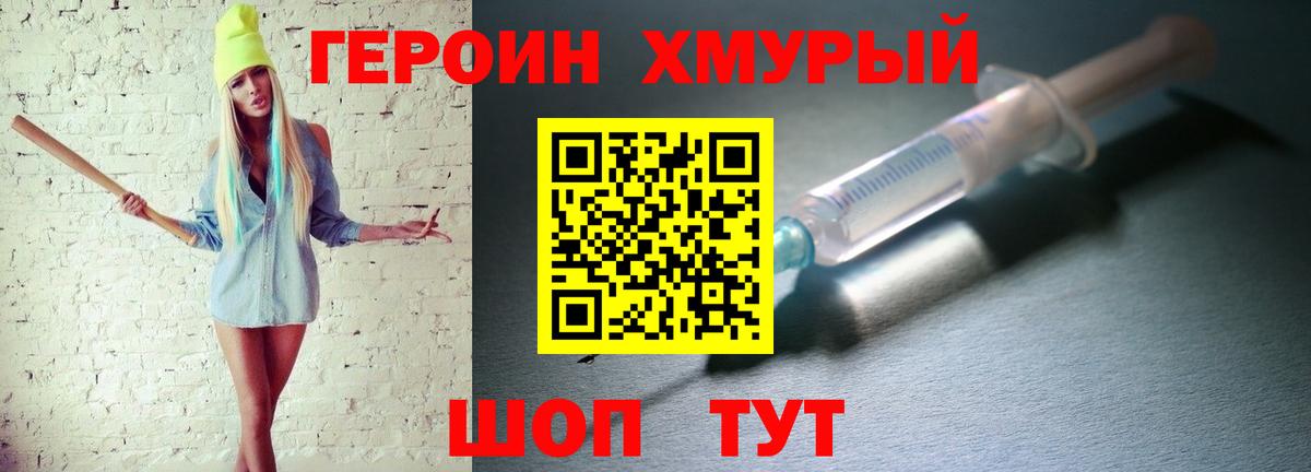 ГЕРОИН Heroin  Вход с VPN  ГЕРОИН  Большой Камень 