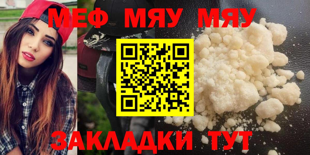Мефедрон  Меф мяу мяу  Вход с VPN  МЯУ-МЯУ 4 MMC  Большой Камень 