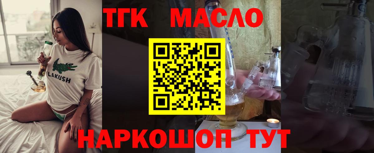 ТГК концентрат  ТГК концентрат  Большой Камень  Вход с VPN 